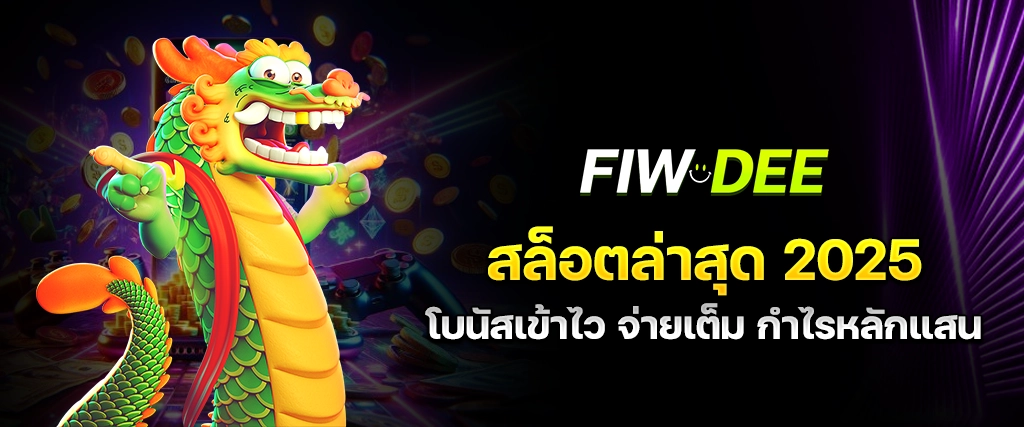 fiwdee